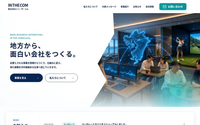 株式会社イン・ザ・コムの公式サイト