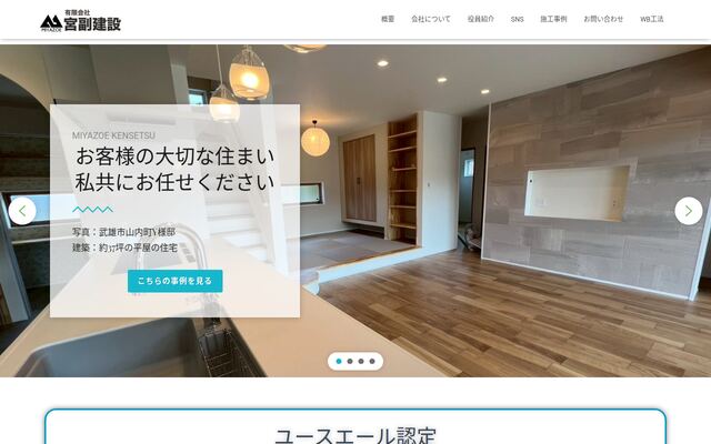 有限会社宮副建設の公式サイト