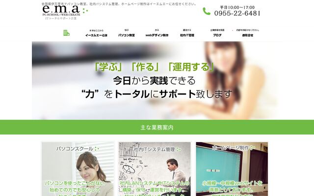 有限会社イー・エム・エーの公式サイト