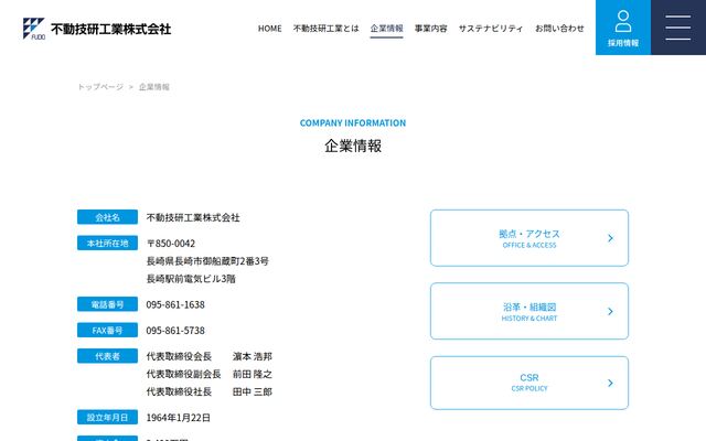 不動技研工業株式会社の公式サイト
