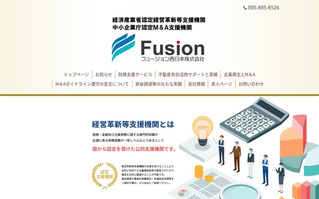 フュージョン西日本株式会社の公式サイト
