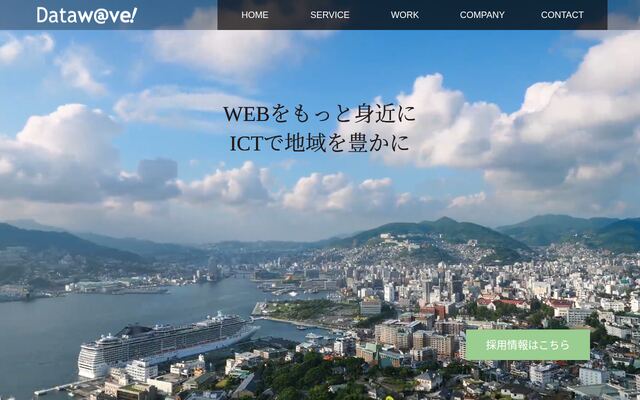 株式会社データウェーブ