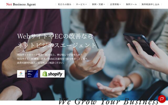 株式会社ネットビジネスエージェントの公式サイト