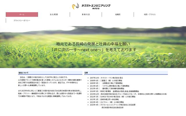 ネクストエンジニアリング株式会社の公式サイト