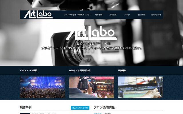 アートラボ株式会社の公式サイト