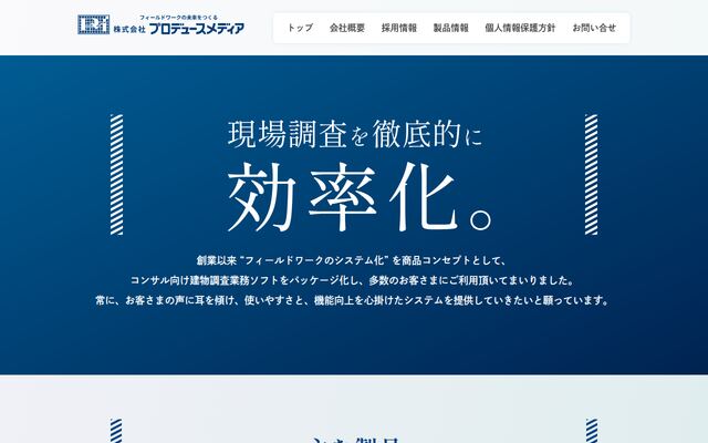 株式会社プロデュースメディアの公式サイト