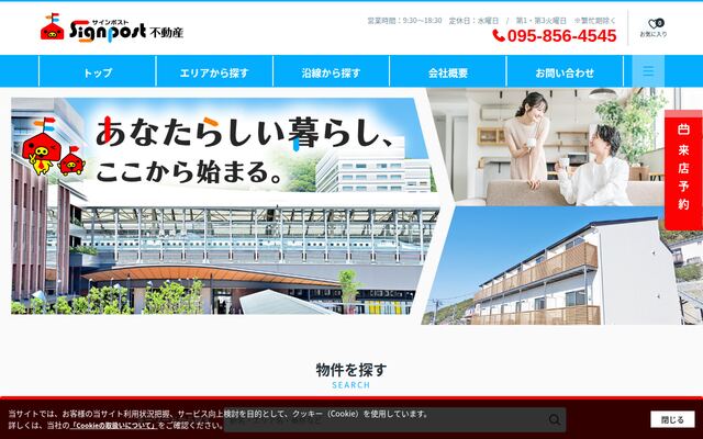 株式会社Ｓｉｇｎｐｏｓｔ不動産管理システムの公式サイト