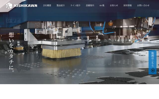 有限会社岸川製作所の公式サイト