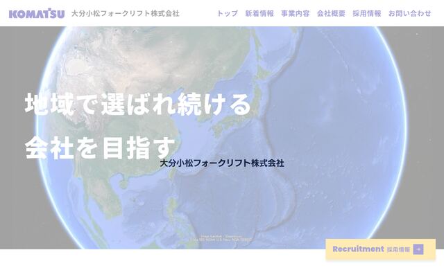 大分小松フォークリフト株式会社の公式サイト