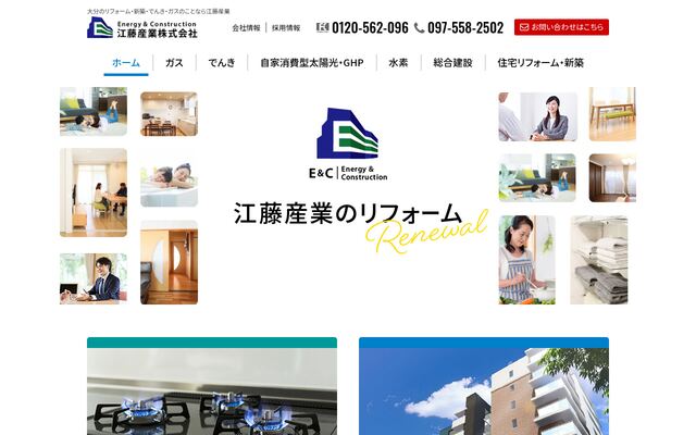 江藤産業株式会社の公式サイト