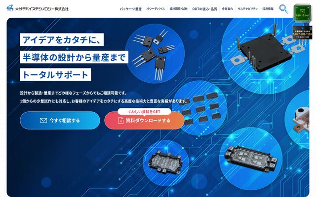 大分デバイステクノロジー株式会社の公式サイト