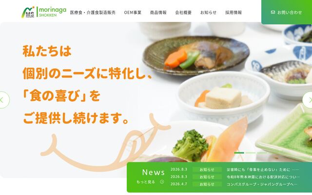 森永食研株式会社