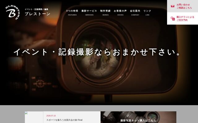 株式会社ブレストーンの公式サイト