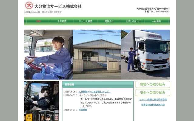 大分物流サービス株式会社