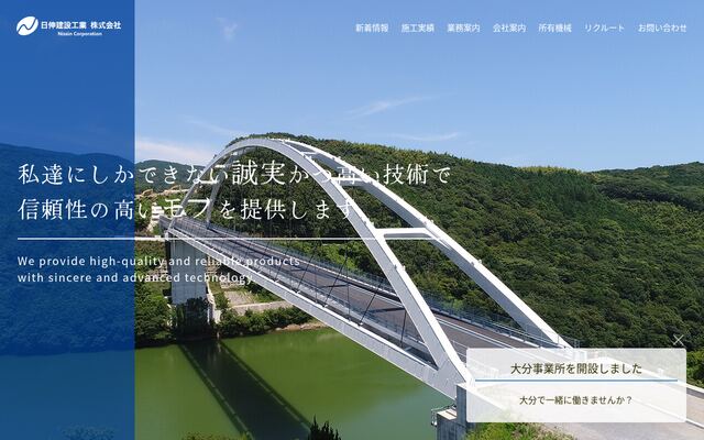日伸建設工業株式会社の公式サイト