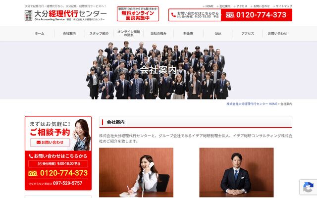 株式会社大分経理代行センターの公式サイト