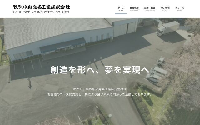 玖珠中央発条工業株式会社の公式サイト