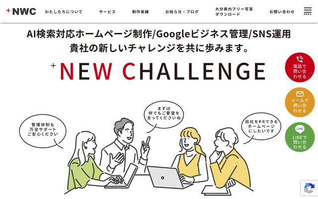 株式会社ＮＷＣの公式サイト