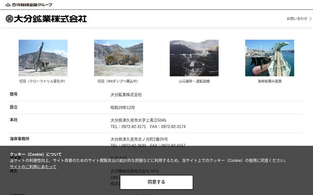 大分鉱業株式会社の公式サイト