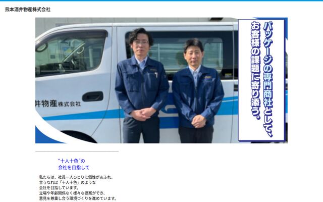 熊本酒井物産株式会社の公式サイト