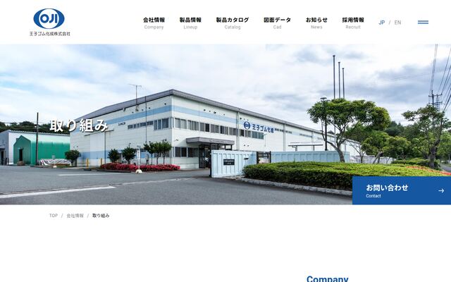 王子ゴム化成株式会社の公式サイト