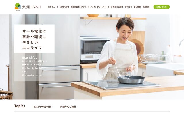 株式会社九州エネコの公式サイト