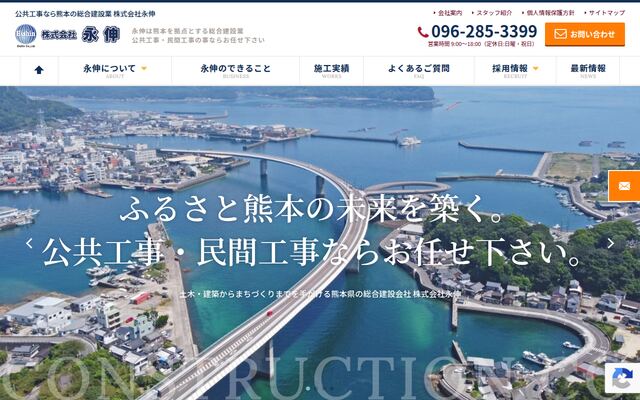 株式会社永伸の公式サイト