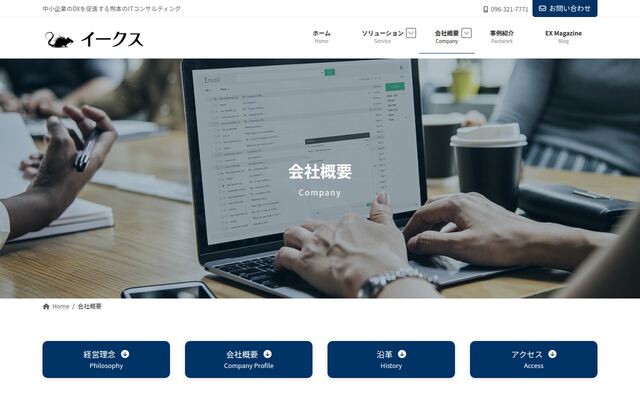 株式会社イークスの公式サイト