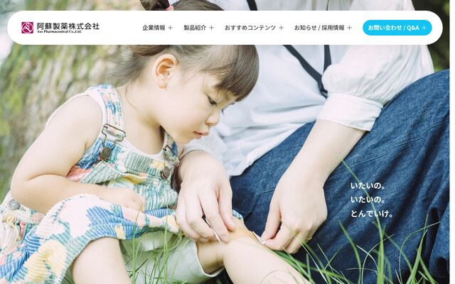 阿蘇製薬株式会社