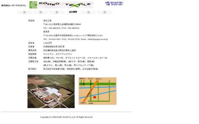 株式会社コーボーテキスタイルの公式サイト