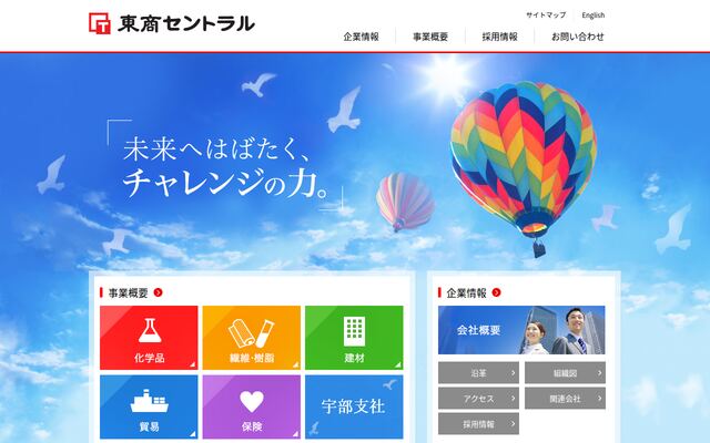 株式会社東商セントラルの公式サイト
