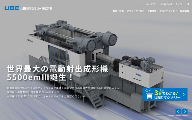 ＵＢＥマシナリー株式会社の公式サイト