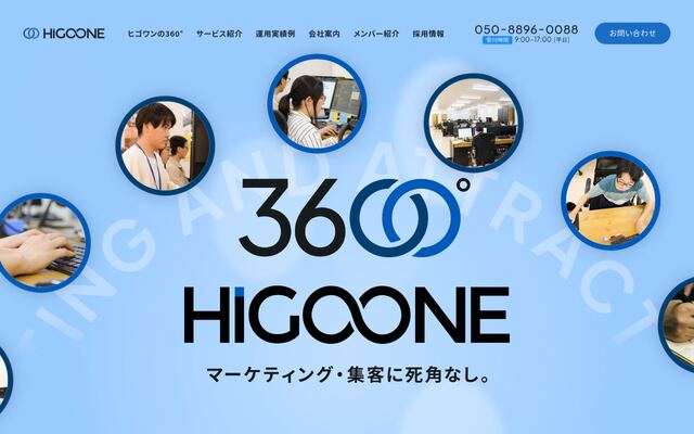 株式会社ヒゴワンの公式サイト