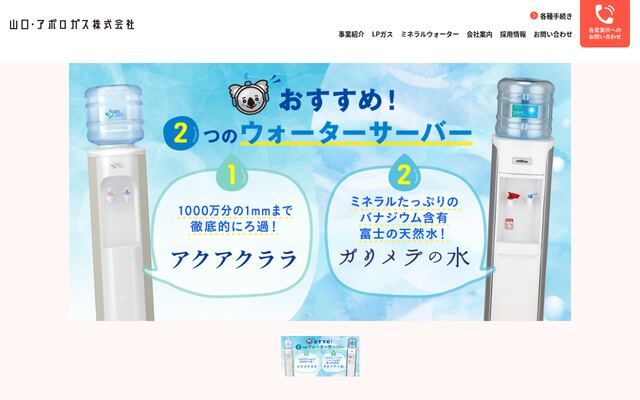 山口・アポロガス株式会社の公式サイト