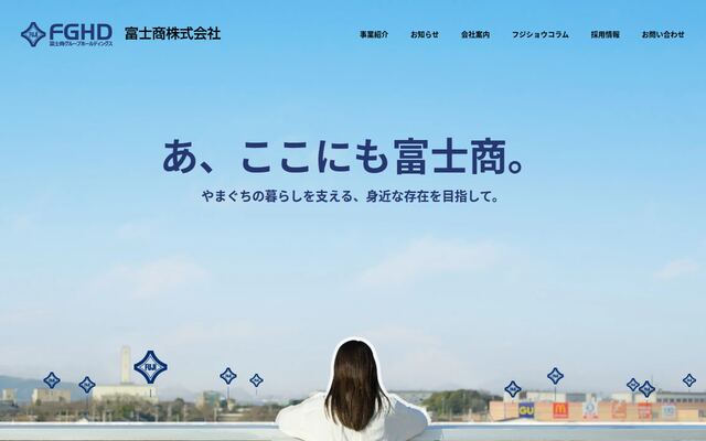富士商株式会社の公式サイト