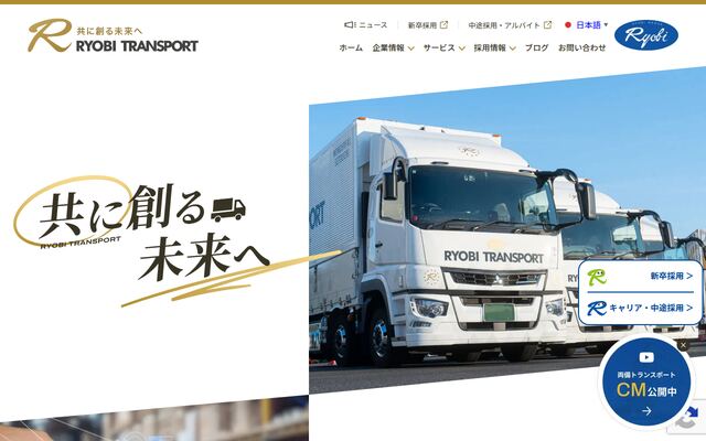 両備トランスポート株式会社の公式サイト