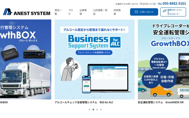 株式会社アネストシステムの公式サイト