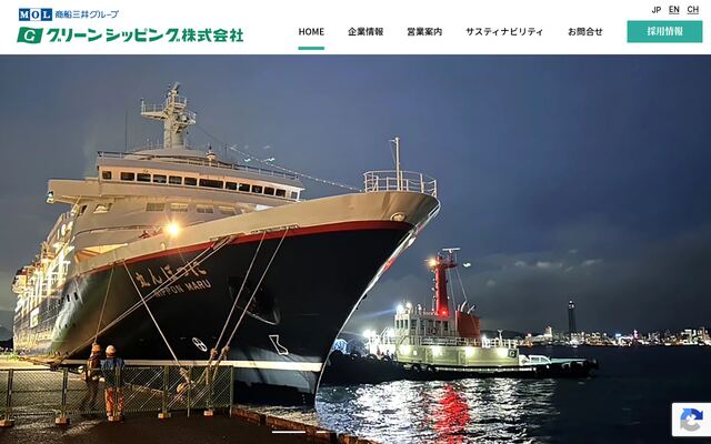 グリーンシッピング株式会社の公式サイト