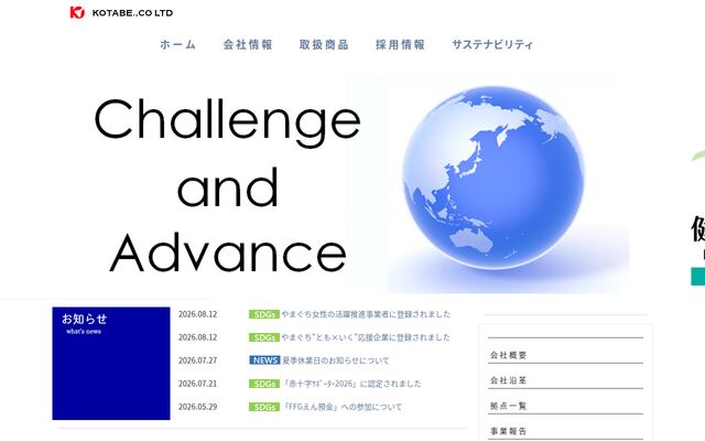 株式会社コタベの公式サイト