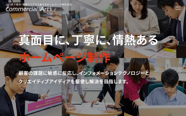 株式会社コマーシャル・アーツ