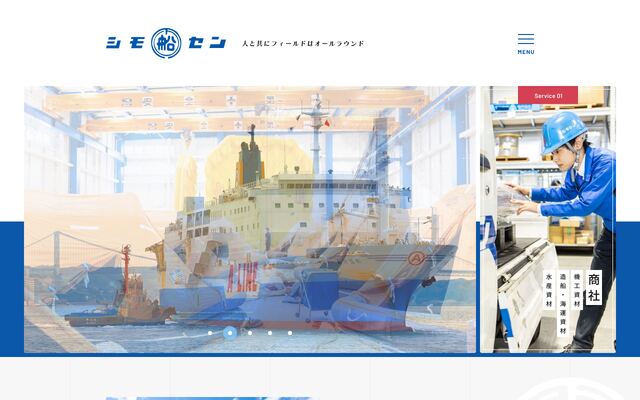 株式会社シモセンの公式サイト