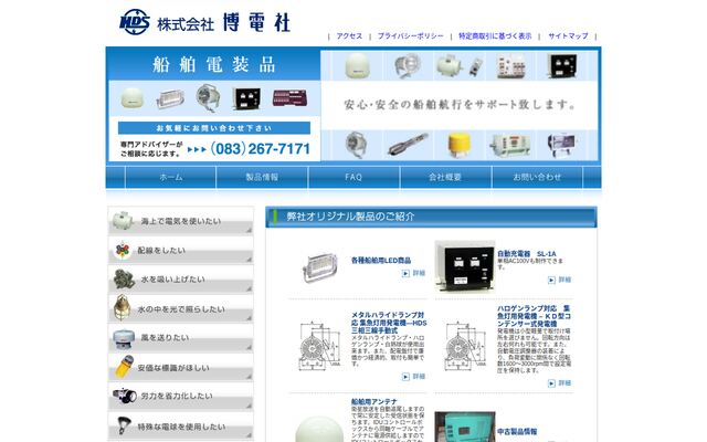 株式会社博電社の公式サイト
