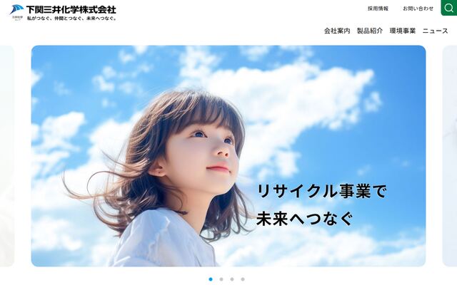 下関三井化学株式会社の公式サイト