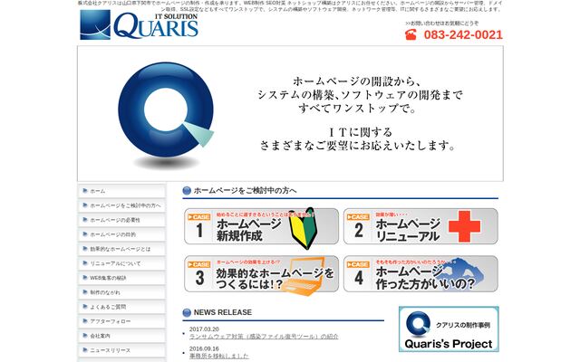 株式会社クアリスの公式サイト