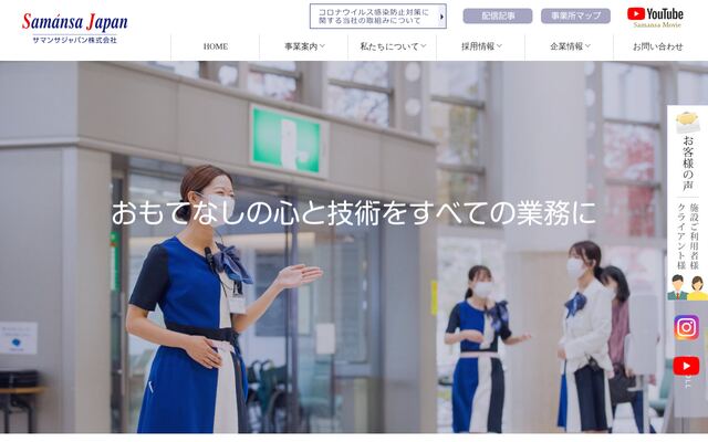 サマンサジャパン株式会社の公式サイト