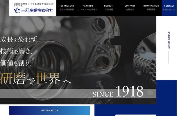 三和産業株式会社の公式サイト