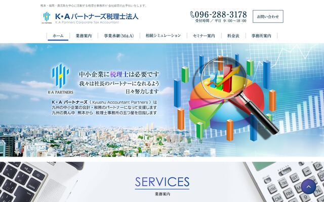 Ｋ・Ａパートナーズ税理士法人の公式サイト