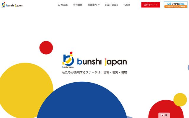 株式会社ブンシジャパンの公式サイト