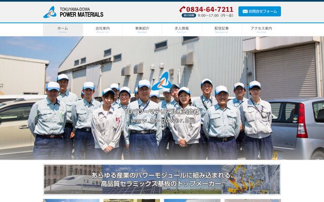 ＴＤパワーマテリアル株式会社の公式サイト