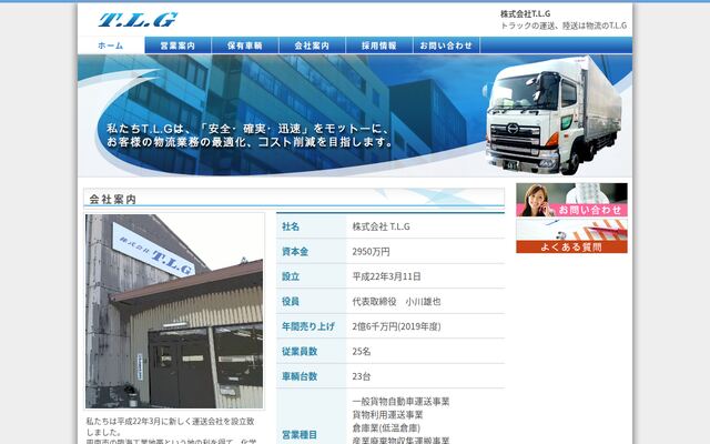 株式会社Ｔ．Ｌ．Ｇの公式サイト